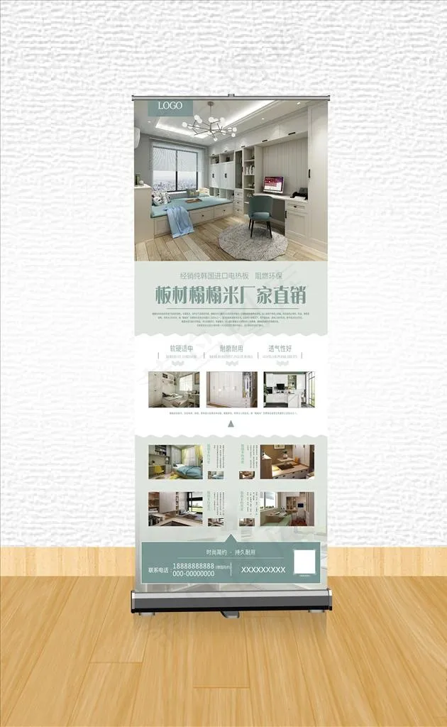 板材榻榻米蓝绿X展架易拉宝海报图片psd模版下载