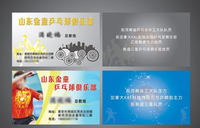 乒乓球名片图片(1087x673)psd模版下载