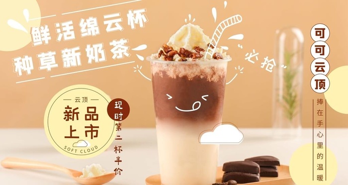 奶茶广告背景图片