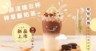 奶茶广告背景图片