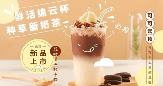 奶茶广告背景图片