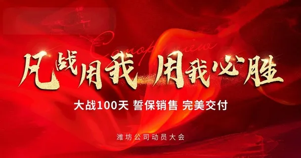 热销 火热 红色 动员大会 背图片