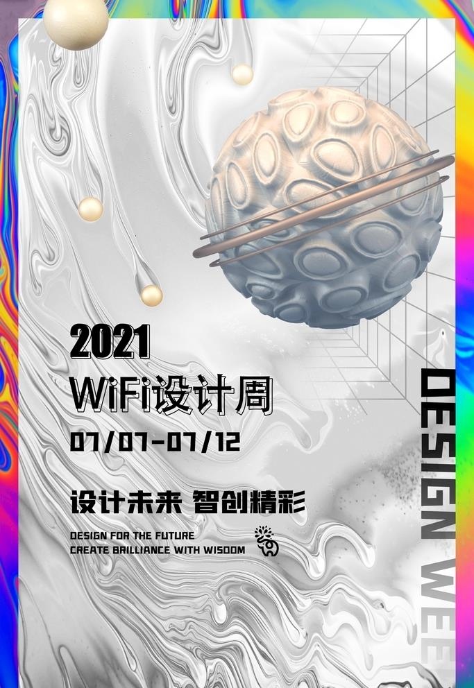 酸性海报图片(4724x7087)psd模版下载