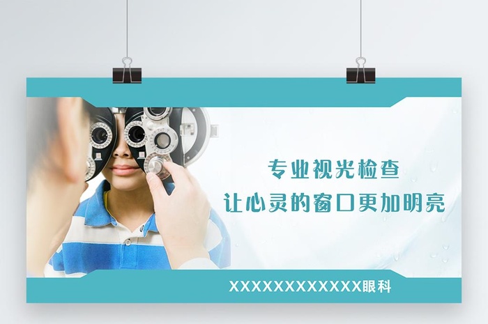眼科海报图片cdr矢量模版下载