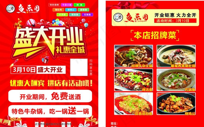 盛大开业宣传单图片