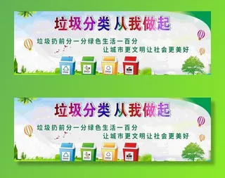 垃圾分类从我做起海报图片