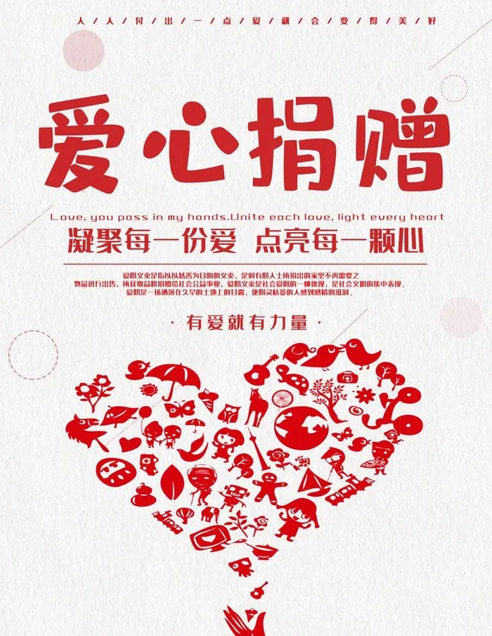 爱心捐赠图片(1701x2268)psd模版下载