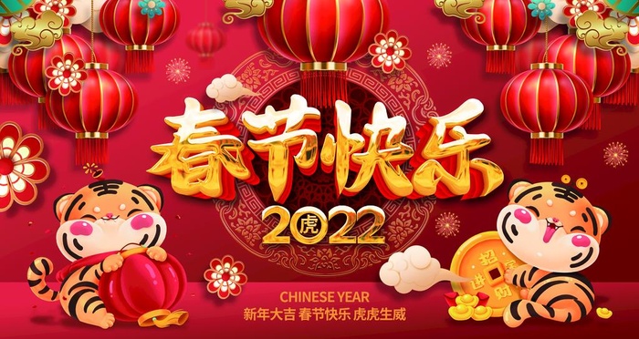2022春节图片(4724x2657)psd模版下载