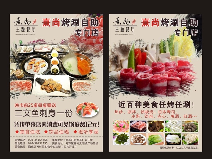 餐饮烤涮宣传单图片cdr矢量模版下载