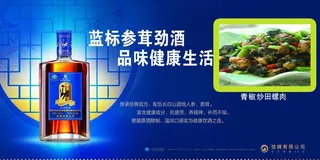 蓝标参茸劲酒图片