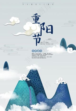 重阳节海报图片