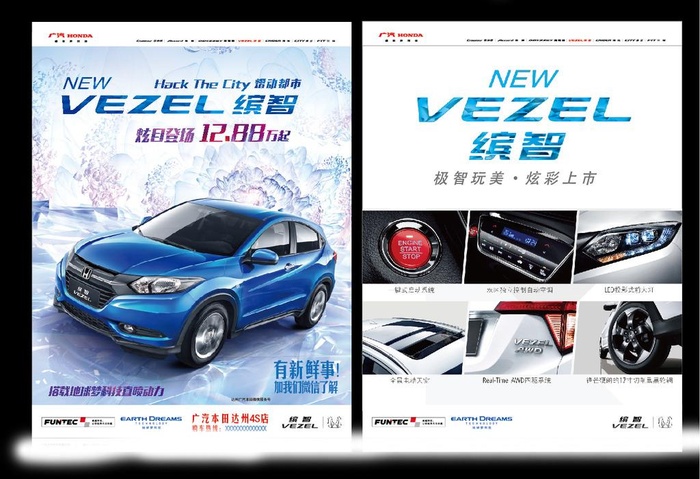 缤智车型DM单图片ai矢量模版下载