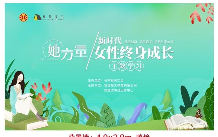 她力量背景墙图片