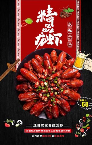 小龙虾图片