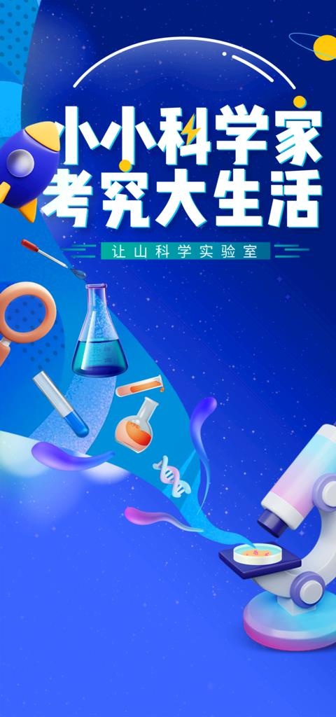 科学实验图片(1334x2667)psd模版下载