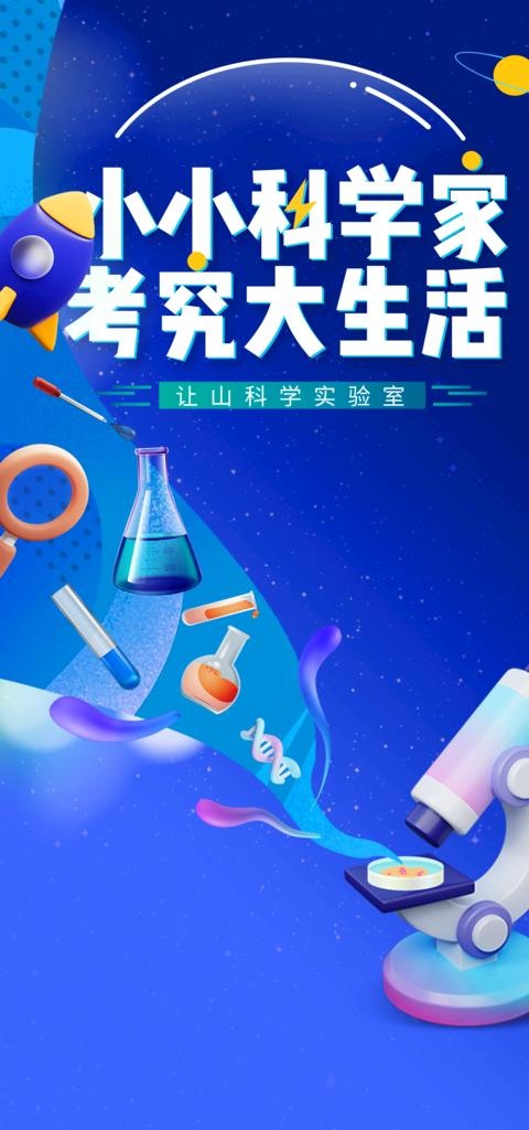 科学实验图片(1334x2667)psd模版下载