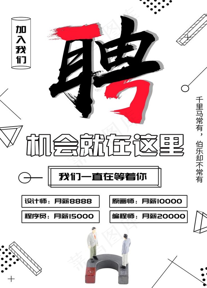 聘图片psd模版下载