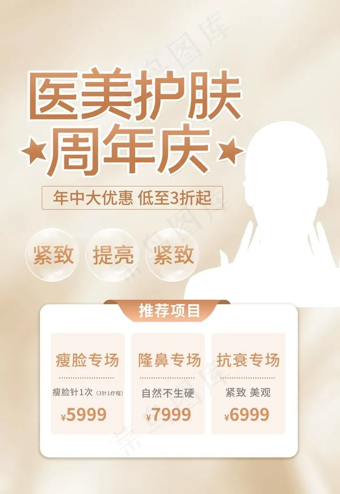医美图片psd模版下载
