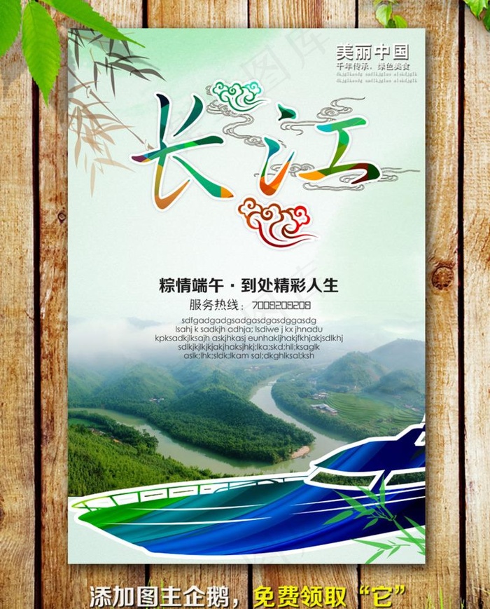 长江海报图片