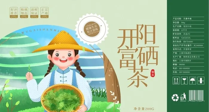 卡通开阳富硒茶礼盒包装模板设计图片(3543x5315)psd模版下载