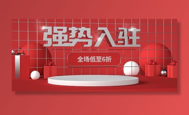 强势入驻图片(1920x900)psd模版下载