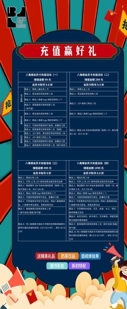 书店展架充值赢好礼图片psd模版下载