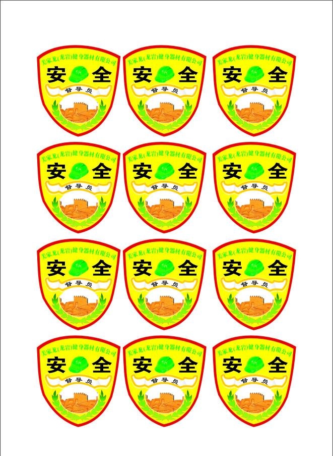 安全 肩章图片cdr矢量模版下载