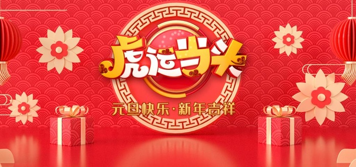 虎运当头图片(5038x2519)psd模版下载