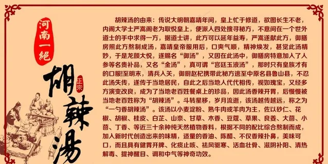 胡辣汤简介图片