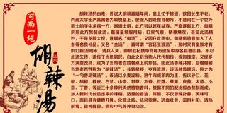 胡辣汤简介图片