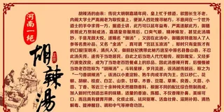 胡辣汤简介图片