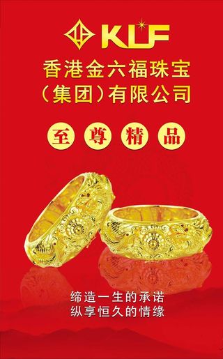 金六福珠宝图片