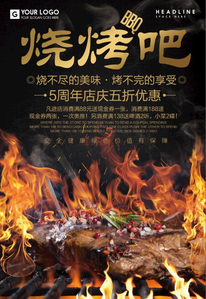 烧烤图片