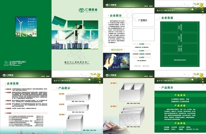 绿色环保砖生产厂画册设计模板
