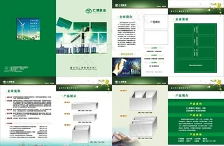 绿色环保砖生产厂画册设计模板
