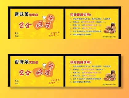 汉堡积分卡图片