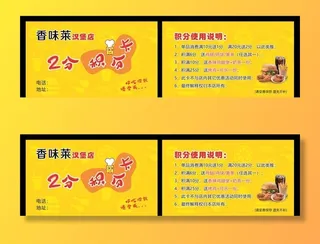 汉堡积分卡图片