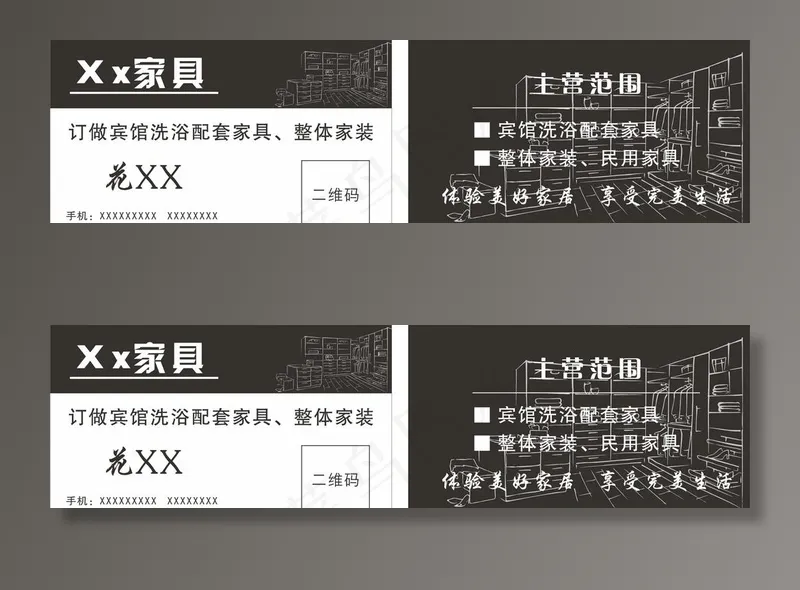 家具名片图片cdr矢量模版下载