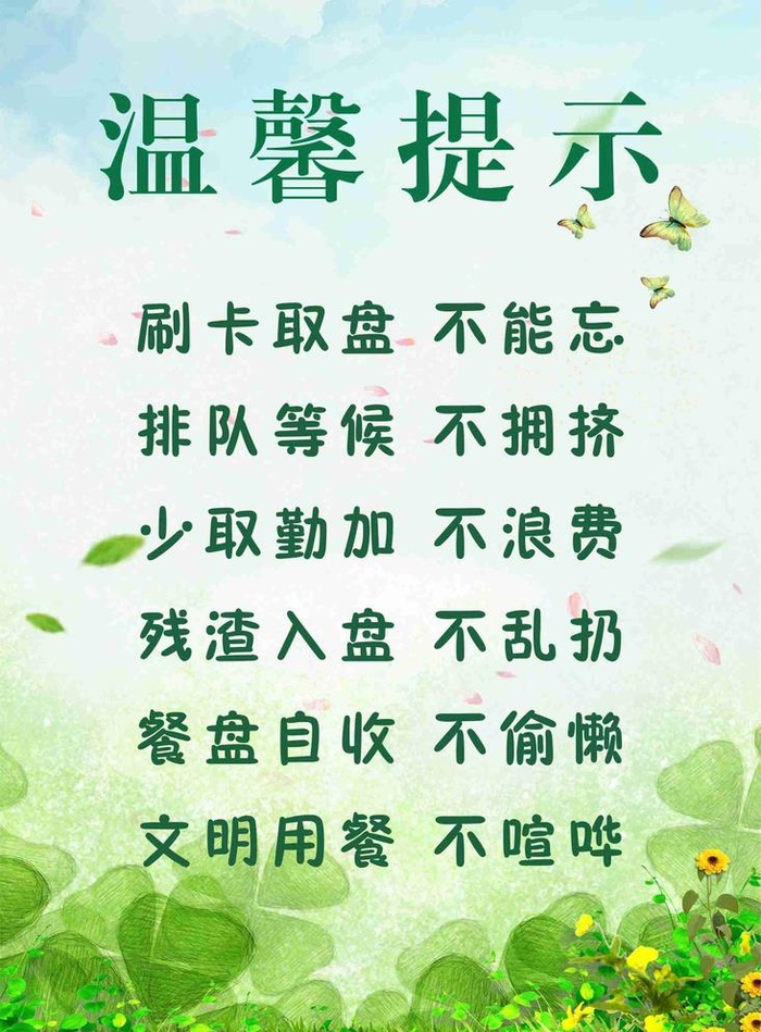 食堂温馨提示牌图片cdr矢量模版下载