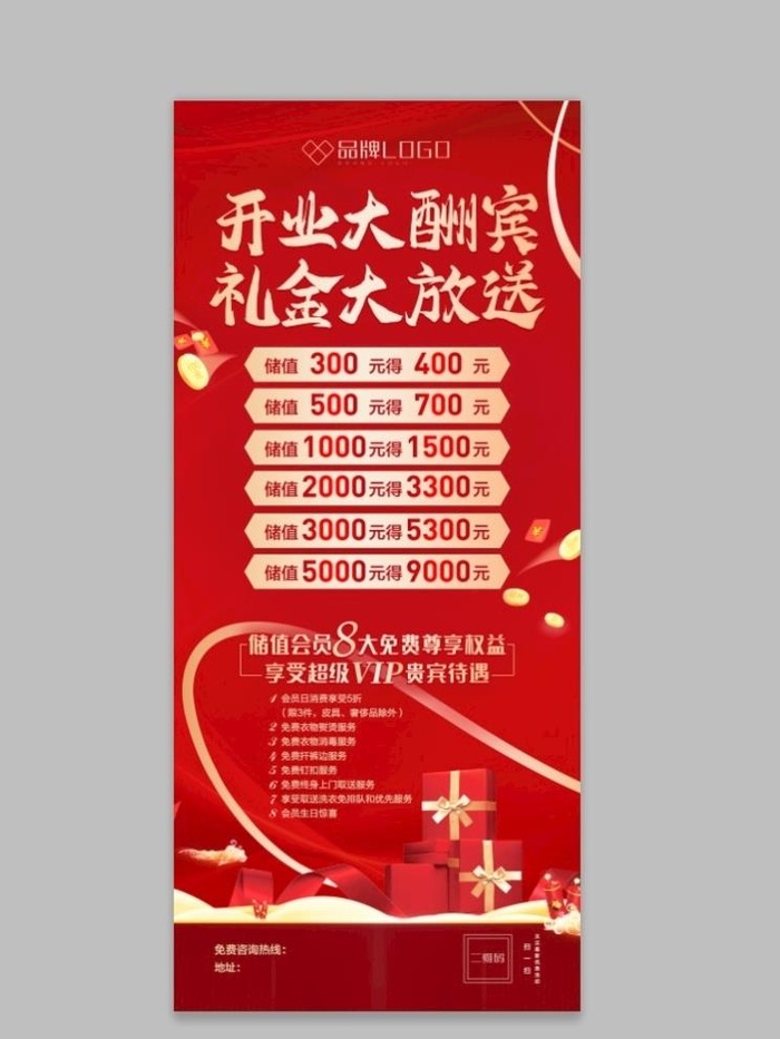 开业大酬宾图片(3046x6826)psd模版下载