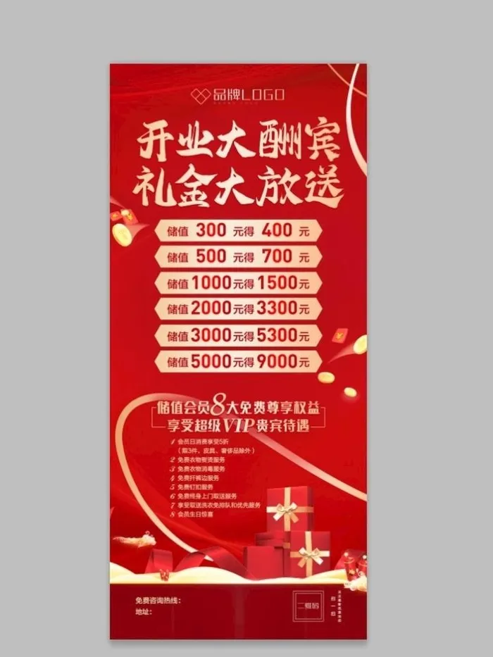 开业大酬宾图片(3046x6826)psd模版下载