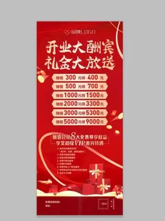 开业大酬宾图片