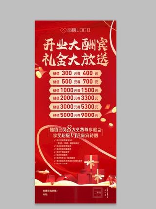 开业大酬宾图片