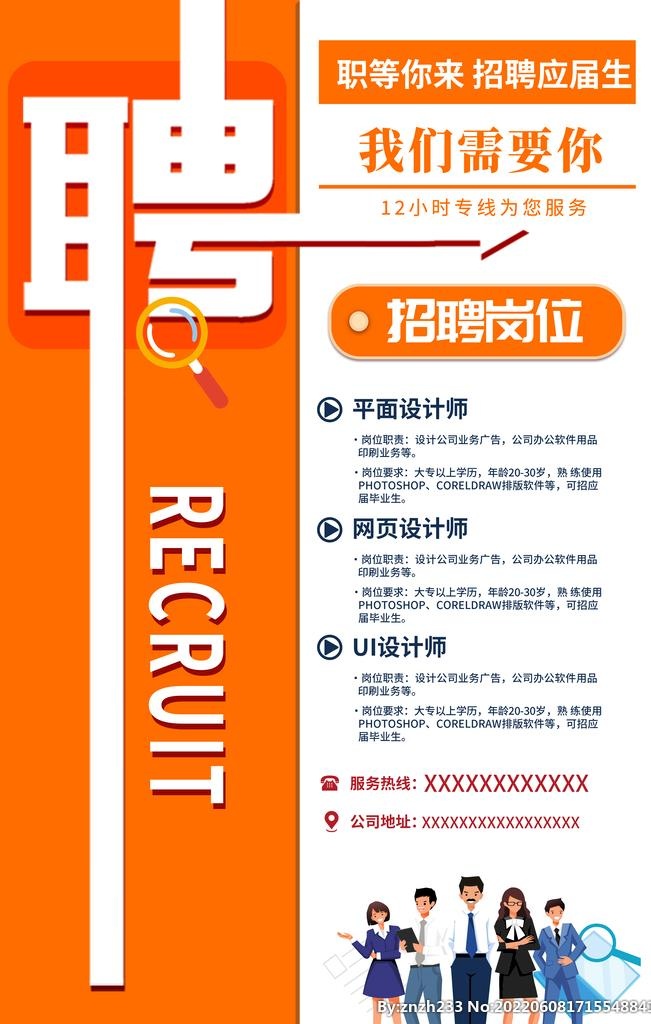 招聘图片(3543x5315)psd模版下载