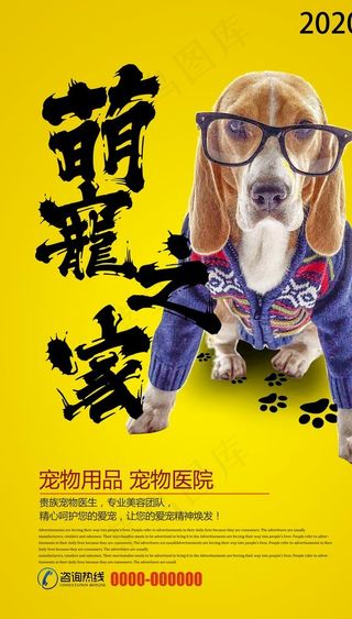 萌宠之家宣传海报设计图片