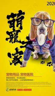 萌宠之家宣传海报设计图片 萌宠之家宣传海报设计图片