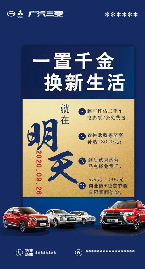 二手车置换宣传海报图片(591x1033)