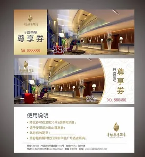酒店行政茶吧尊享券图片