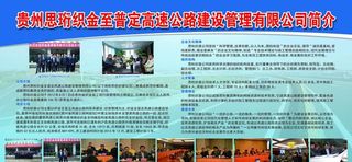 贵州思珩高速公路建设管理有限公司简介图片