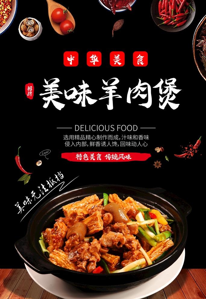 羊肉煲图片psd模版下载
